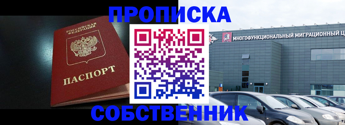 купить прописку в Медногорске