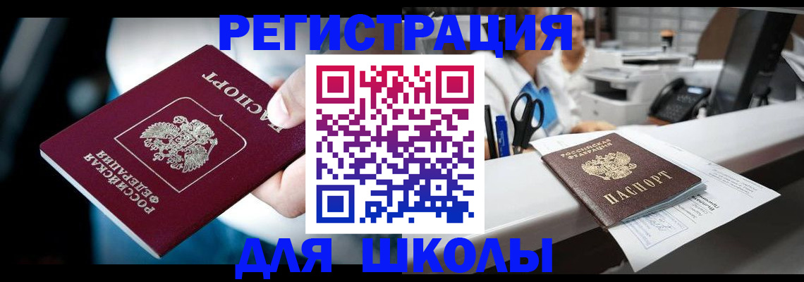 прописка 2025 в Медногорске