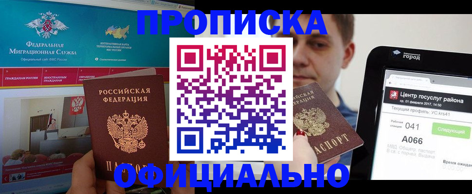 прописка в Медногорске
